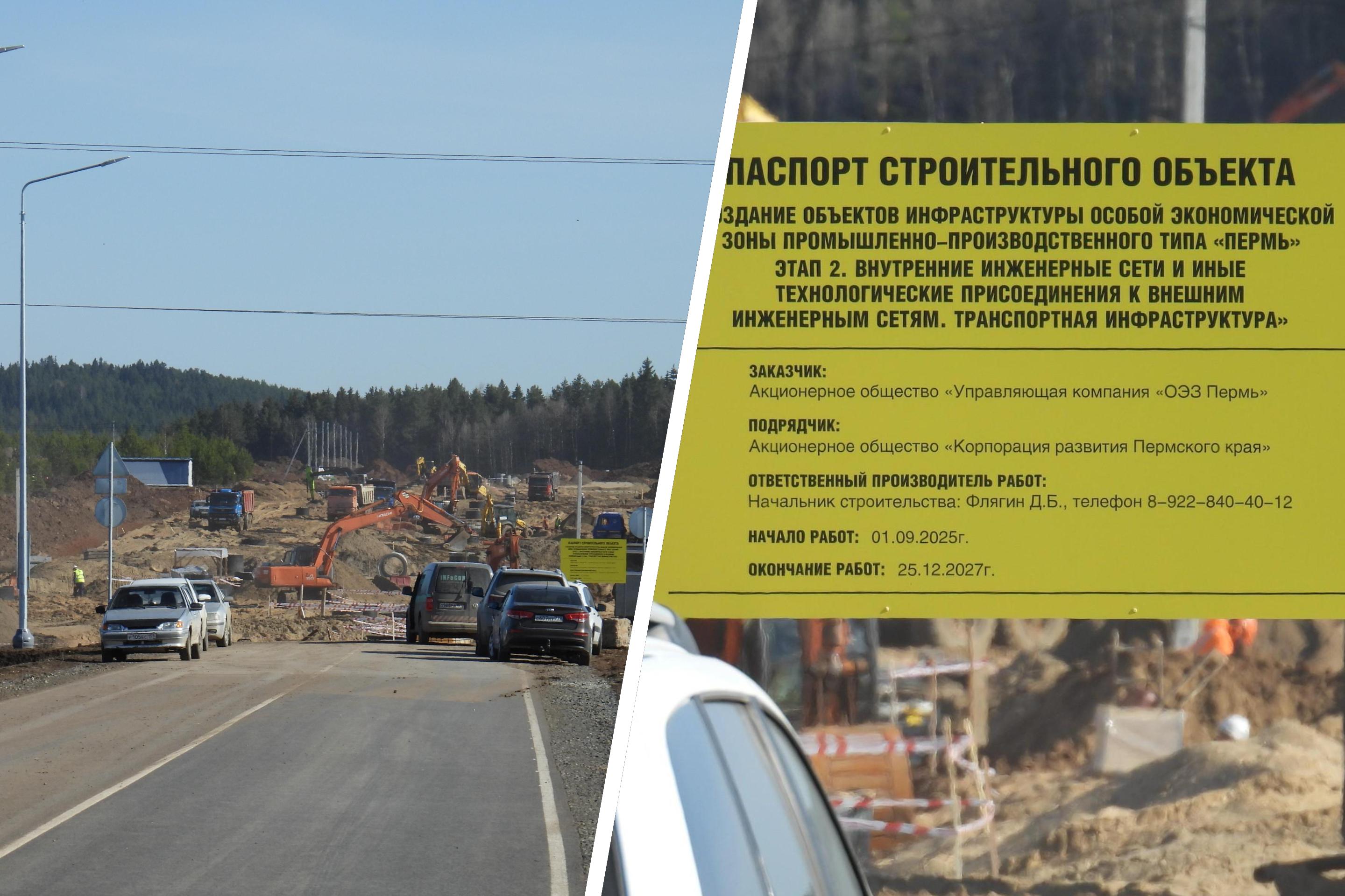 В Пермском крае начали строить особую экономическую зону за 7 миллиардов рублей