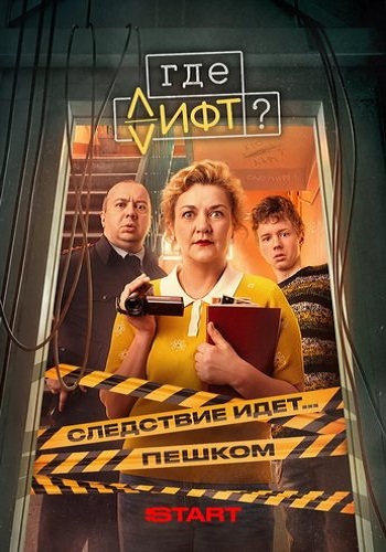 ��� ����? / ����� 1, ����� 1-16 �� 16 (2026) WEBRip 1080p