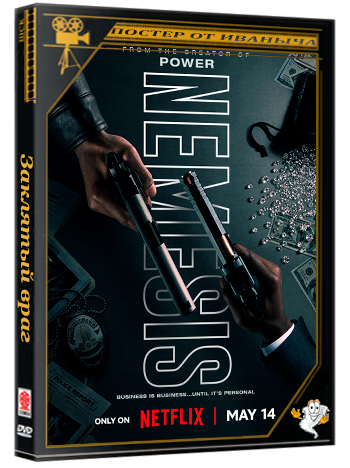 Заклятый враг / Nemesis / Сезон: 1 / Серии: 1-8 из 8 (2026)  WEB-DL 2160p