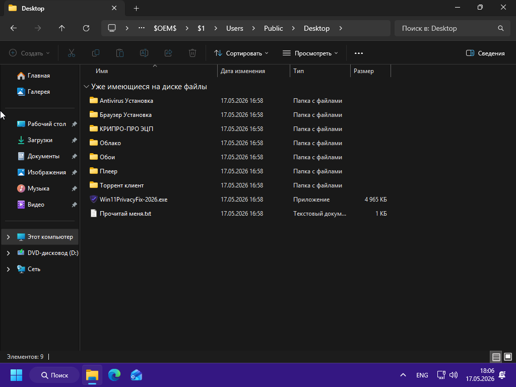 Windows 11 x64-2026-05-17-18-06-29.png