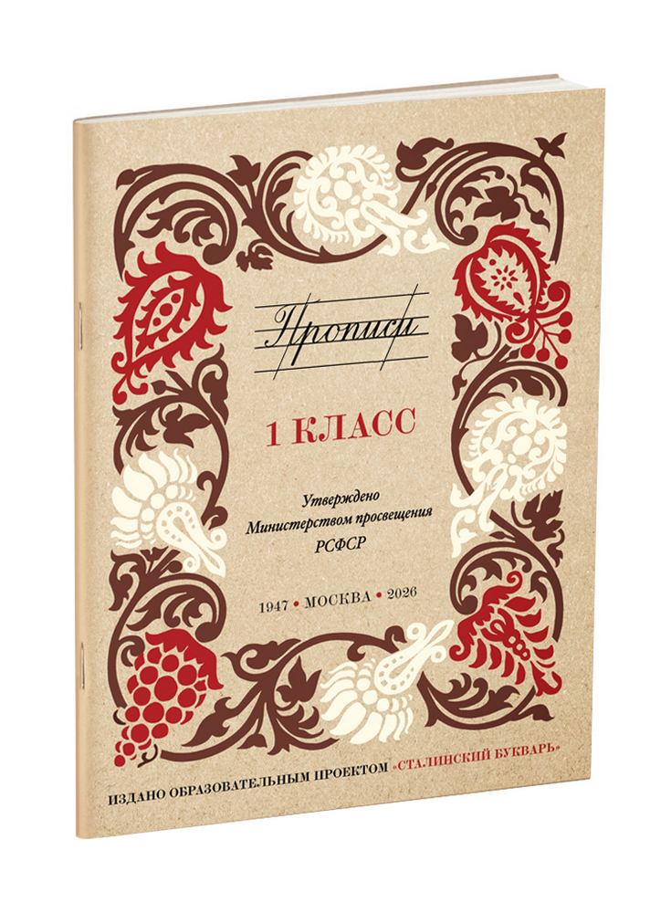 miss - Чистописание - Воскресенская А.И., Ткаченко Н.И. - Прописи для учащихся 1 класса начальной школы - 1947 (ред 2026) - SB001019_2026.jpg