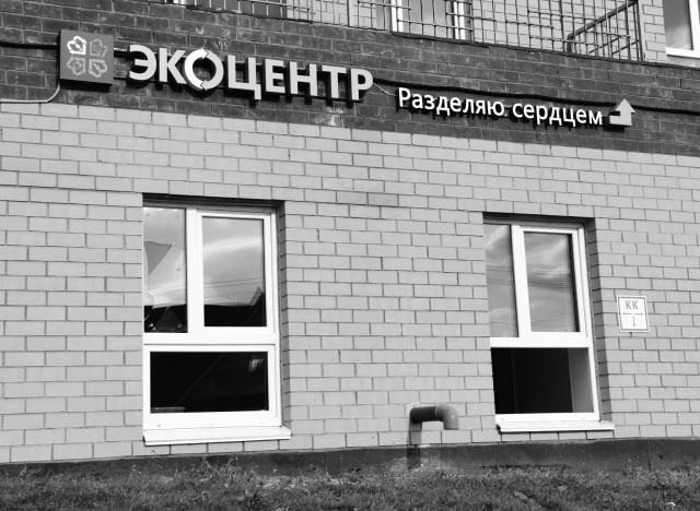В Перми закрывается пункт сбора вторсырья компании «Буматика»