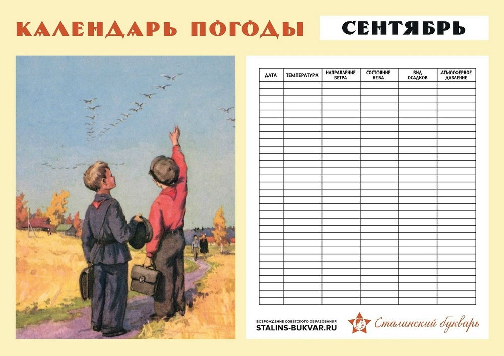 Общее - Сталинский букварь - Календарь погоды. Осень. A3 - 2022.jpg