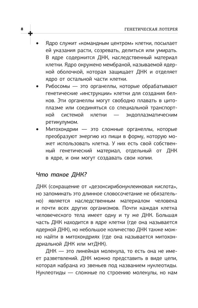 Скриншот 1 Жегулина И - Генетическая лотерея.jpg