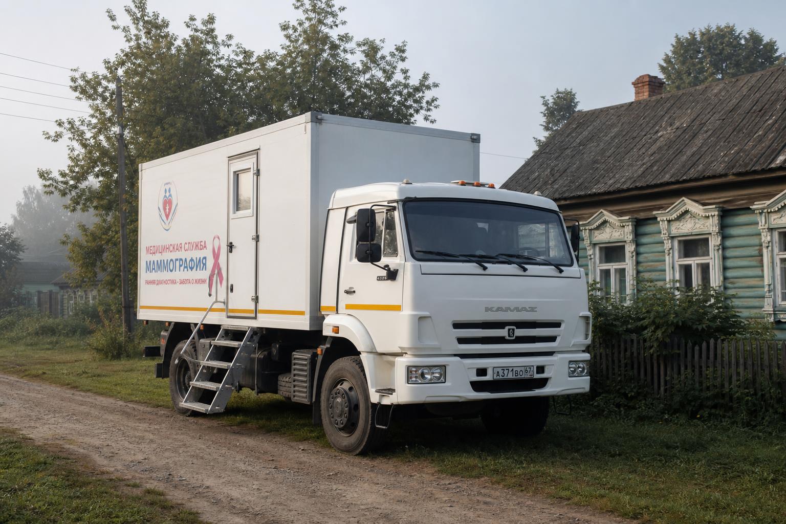 Передвижной маммографический комплекс на шасси грузовика в сельской местности России