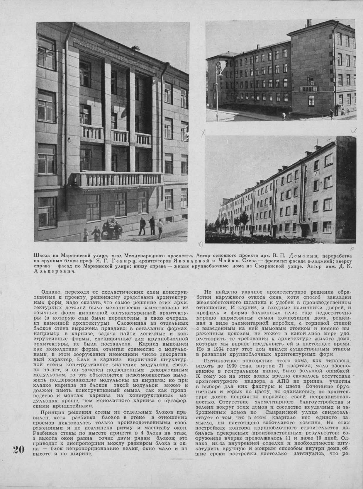 Архитектура Ленинграда 1940-4_Страница_22.jpg