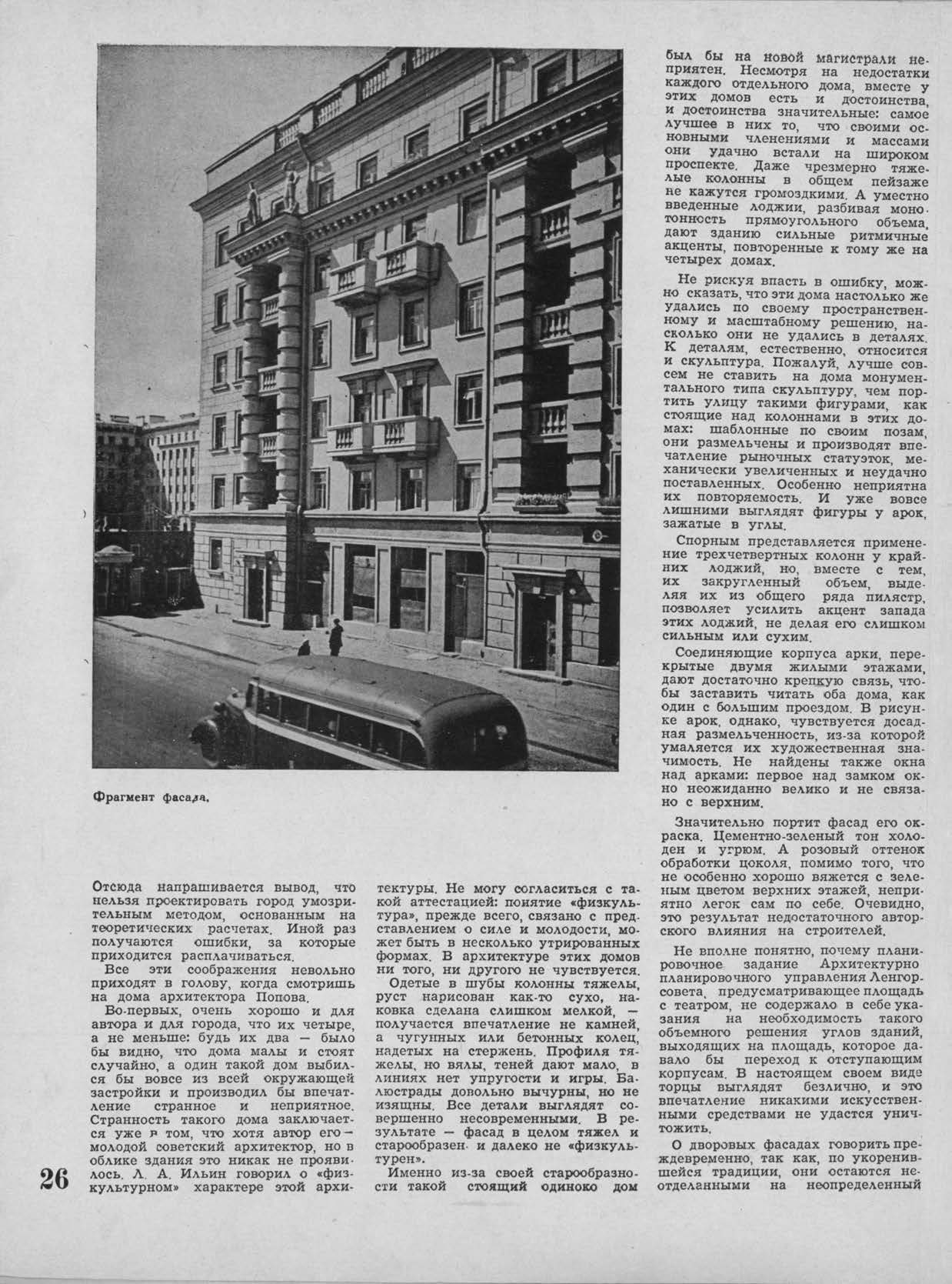Архитектура Ленинграда 1940-4_Страница_28.jpg
