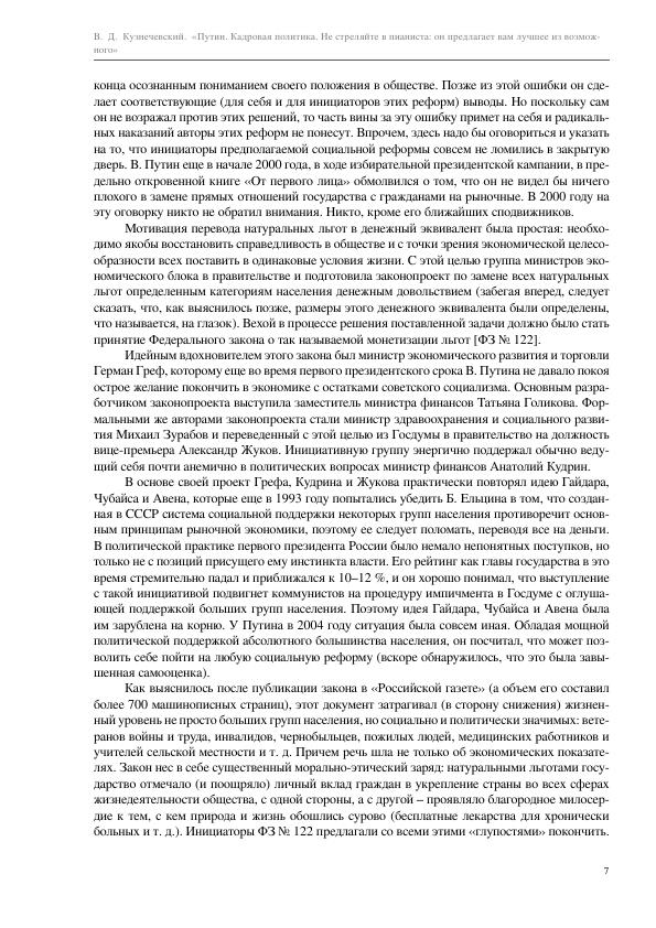 Kuznechevskiyi_V._Putin_Kadrovaya_Politika_.a4_007.jpg