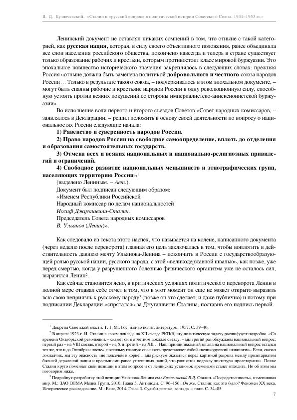 Kuznechevskiyi_V._Stalin_I_Russkiyi_Vopros_.a4_007.jpg