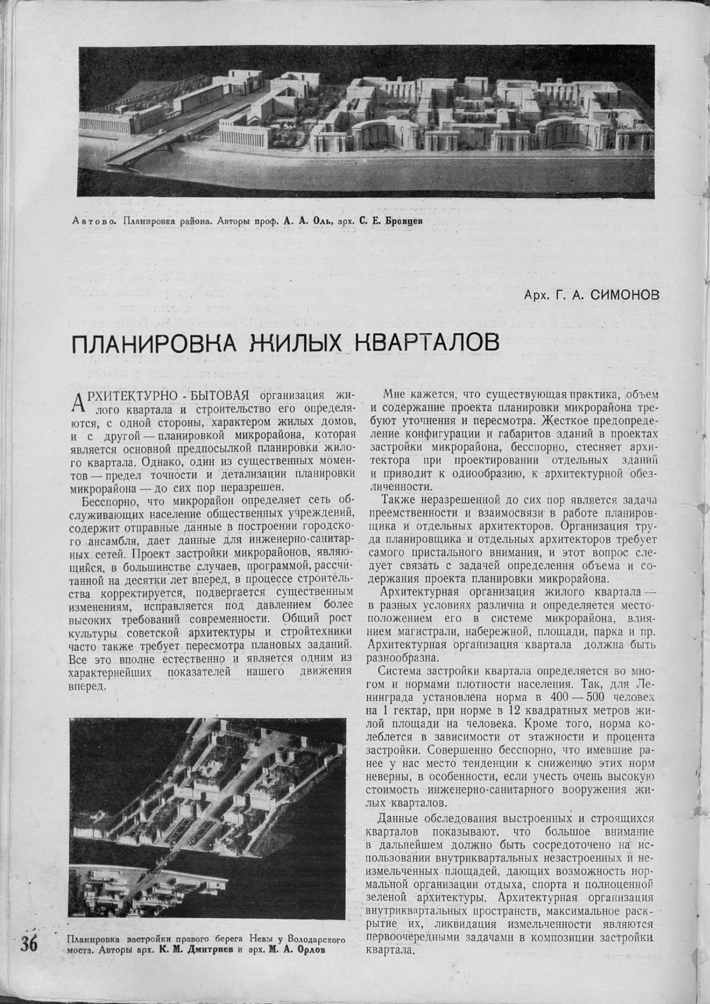 Архитектура Ленинграда 1938_02_36.jpg