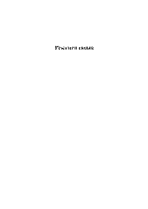 1Эрик Вос - Рекомендации_Страница_01_новый размер.png