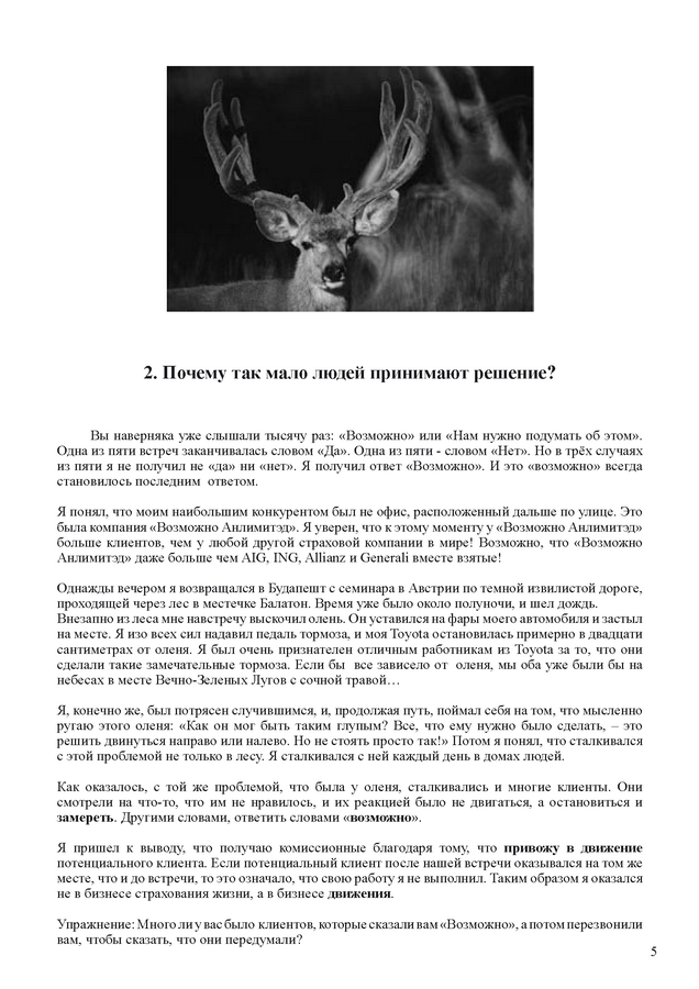 2Эрик Вос - Бизнес на новом уровне_Страница_06_новый размер.png