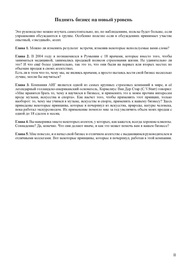 2Эрик Вос - Бизнес на новом уровне_Страница_02_новый размер.png