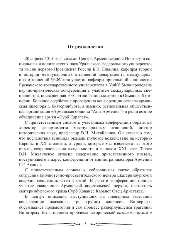 100-летие геноцида армян в Османской империи_006.jpg