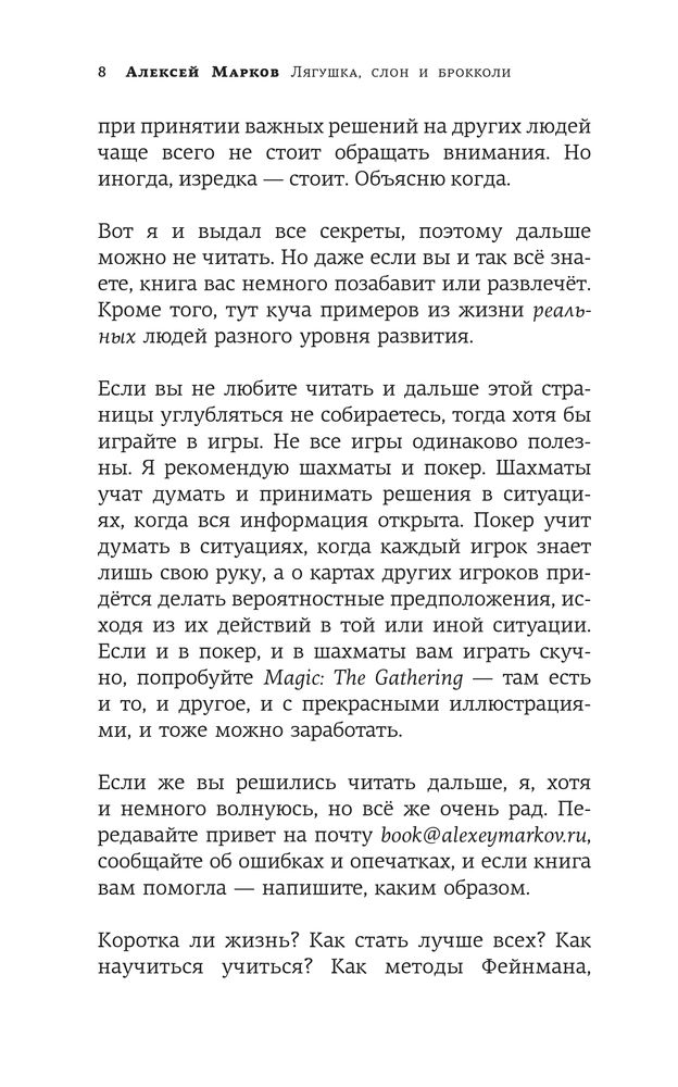 Скриншот 1 Марков А - Лягушка, слон и брокколи.jpg