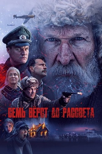 ���� ����� �� �������� (2026) WEB-DL 1080p | OKKO