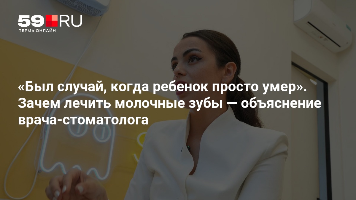 Почему важно лечить молочные зубы: мнение стоматолога из Екатеринбурга