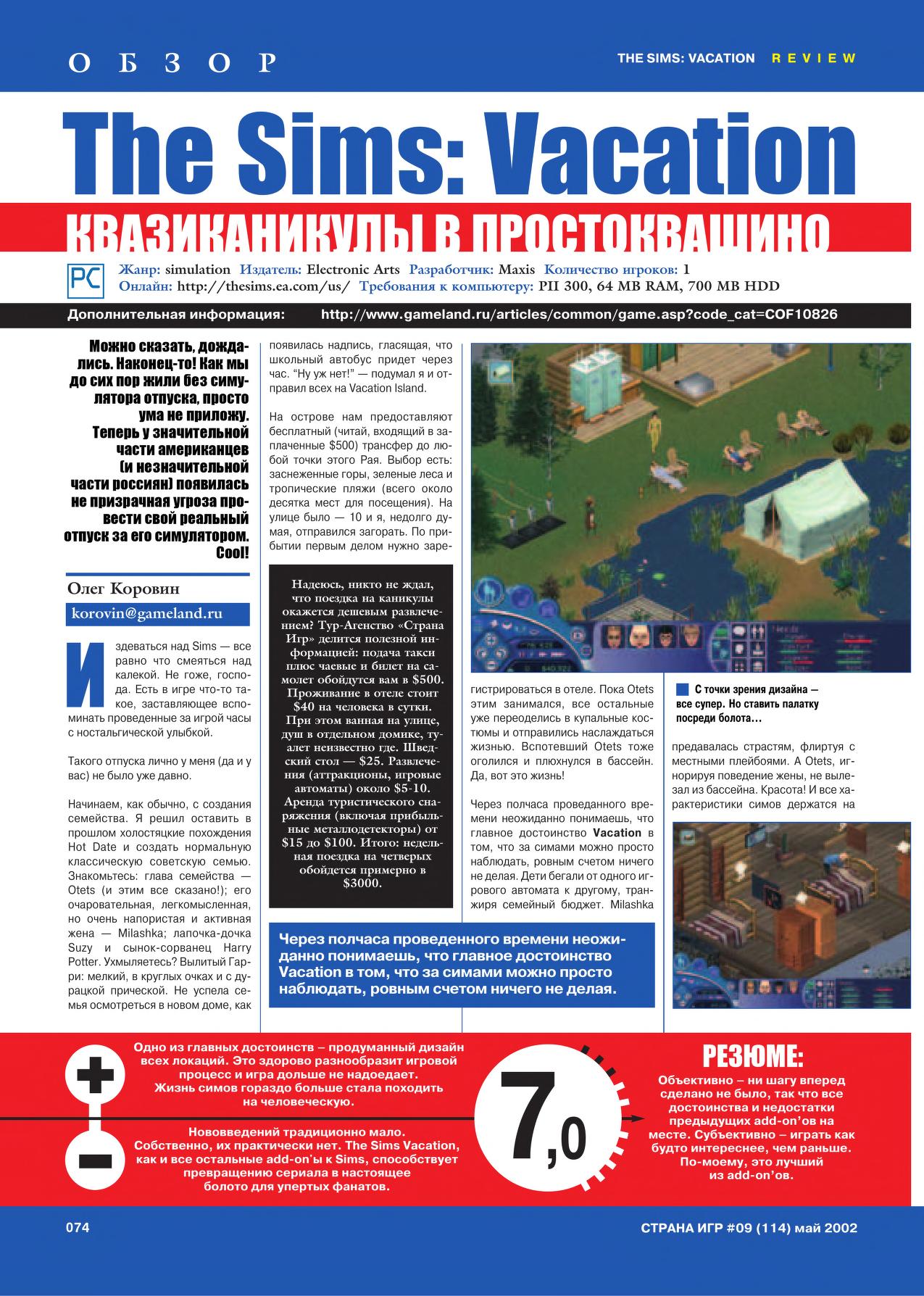Страна игр 2002 09(114)_0075.jpg