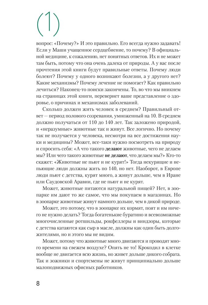 Скриншот 1 Кармацкий - Доказательная психосоматика со справочником.jpg