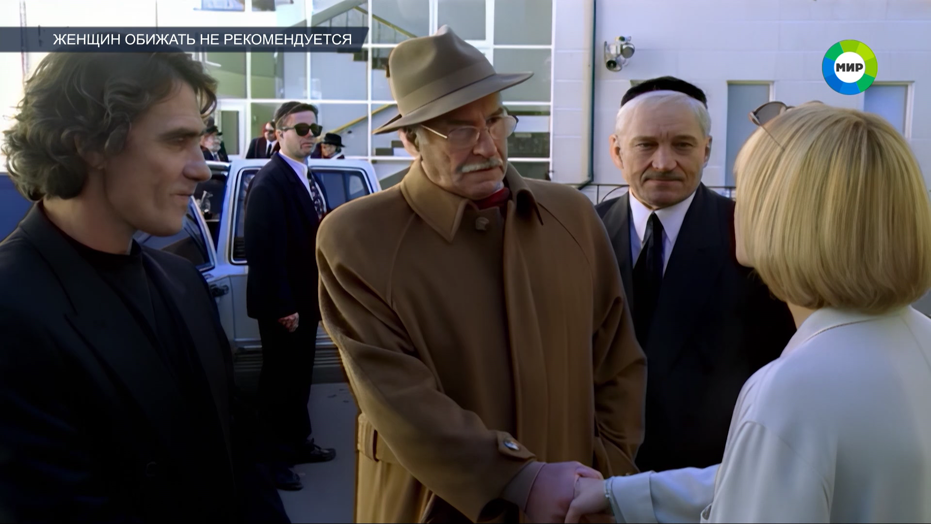 ЖЕНЩИН_ОБИЖАТЬ_НЕ_РЕКОМЕНДУЕТСЯ_1999_1080i_HDTV_МТРК_МИР_HD_by_galebcev (18).png