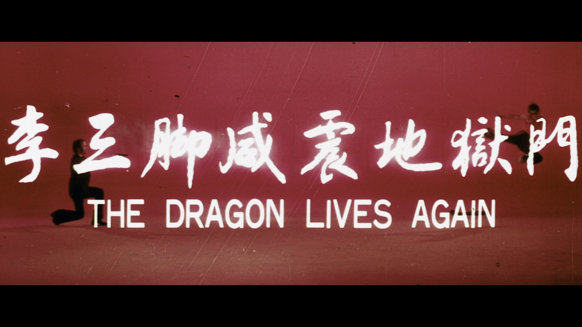 The.Dragon.Lives.Again.1977.BDRemux.1080p.mkv_snapshot_00.00.29.497.png
