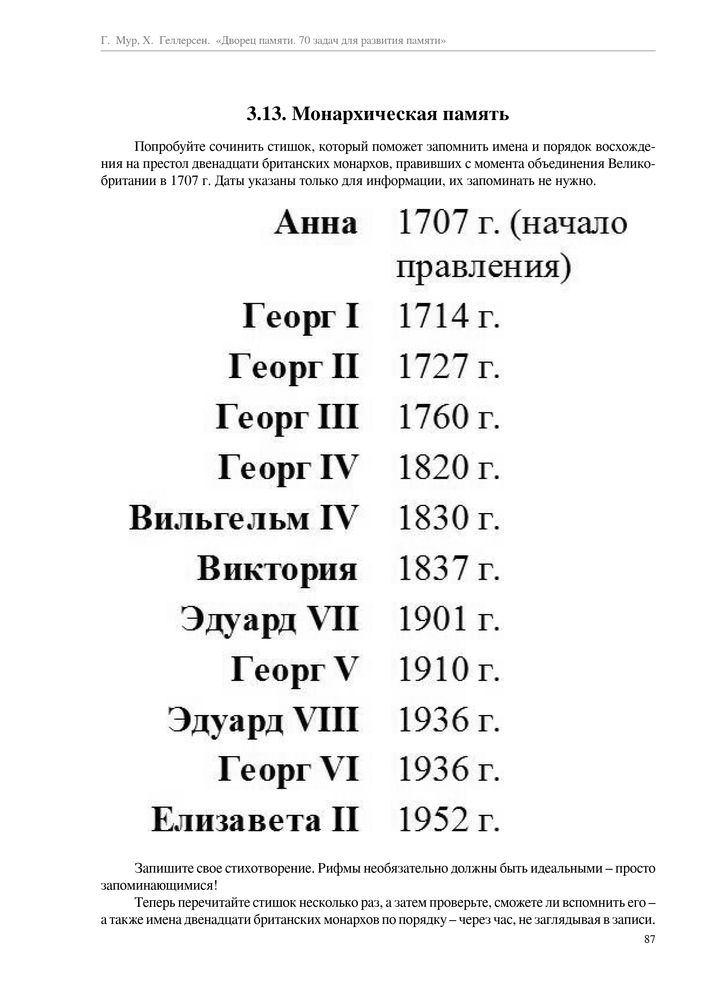 Скриншот 1 Мур - Дворец памяти 70 задач для развития памяти.jpg