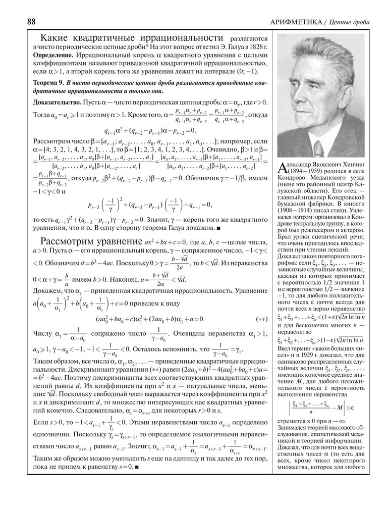 Скриншот 2 Математика Полная энциклопедия.jpg