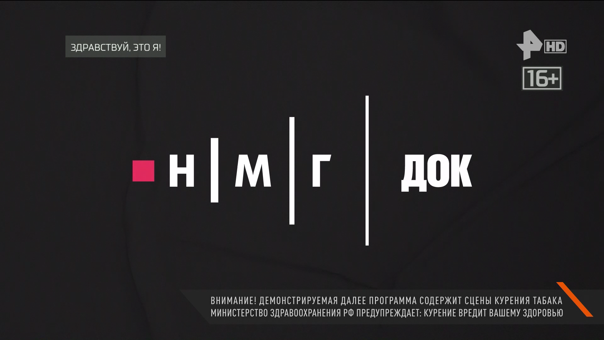 ИСТОРИЯ_ГРУППЫ_РУКИ_ВВЕРХ_ЗДРАВСТВУЙ_ЭТО_Я_2006_1080i_HDTV_РЕН_ТВ_HD_by_galebcev (01).png