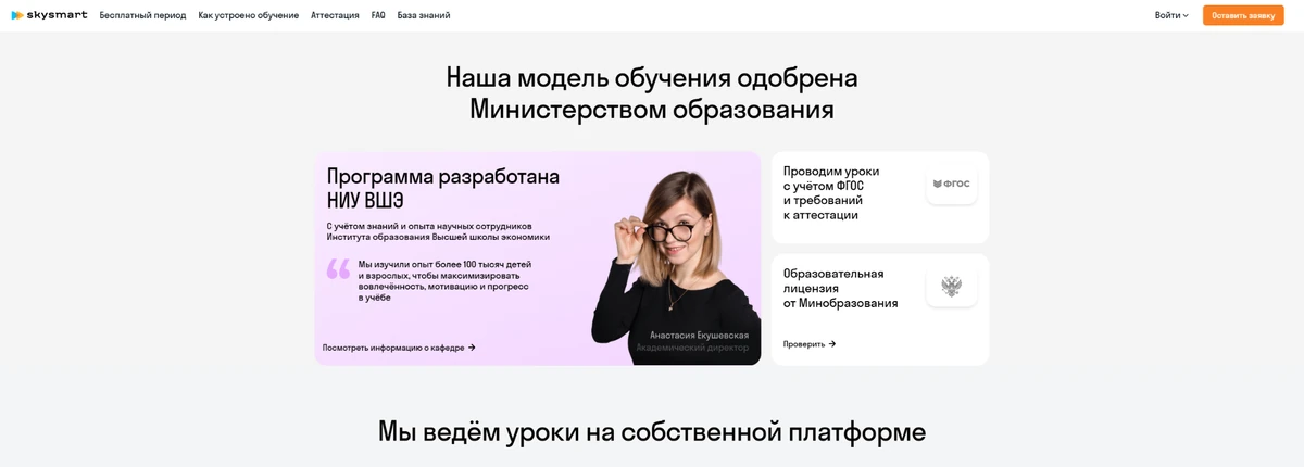 Главная страница сайта «Домашний лицей Skysmart»