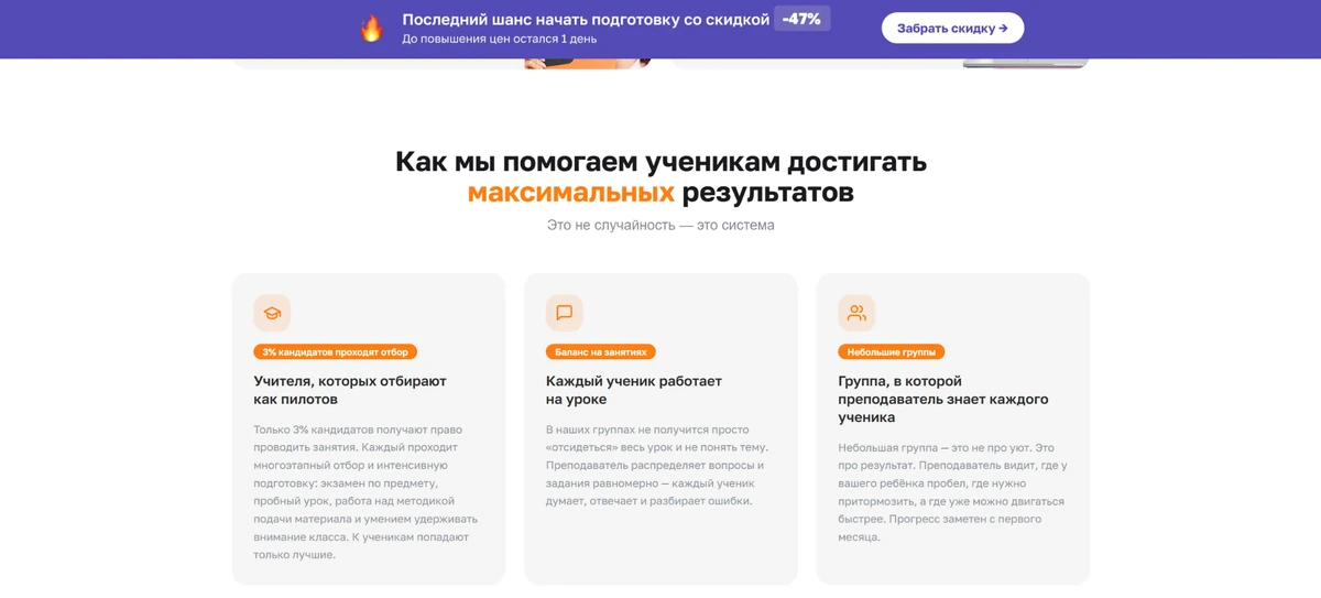 Главная страница сайта «MAXIMUM Education»