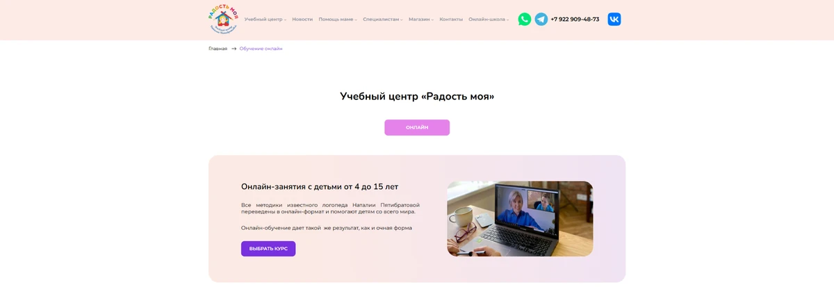 Главная страница сайта Учебный центр «Радость моя»