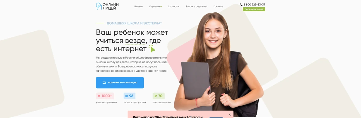Главная страница сайта «Онлайн-лицей»