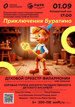 01.09 Приключения Буратино — копия (1).jpg