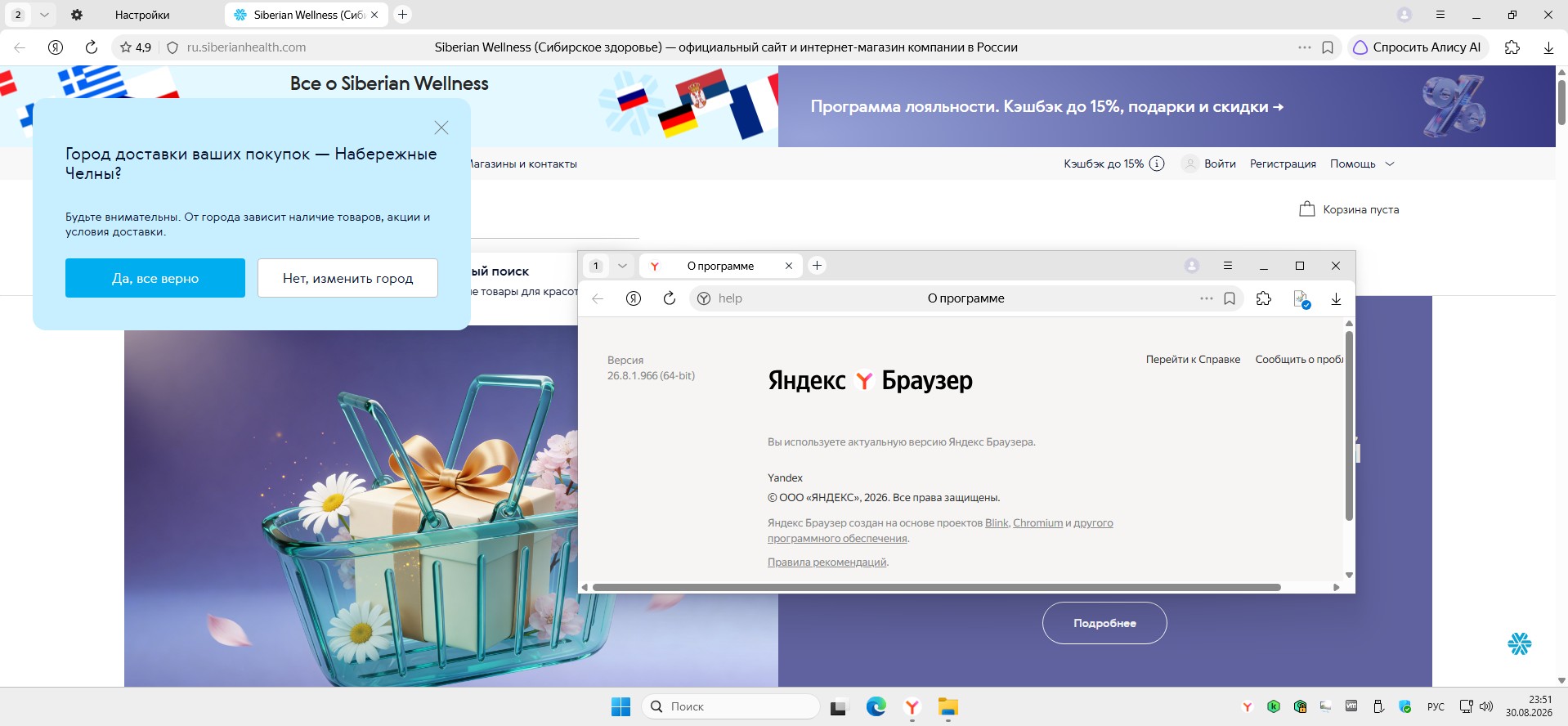 Yandex.Browser_26.8.1.966_20260830_235114.jpg