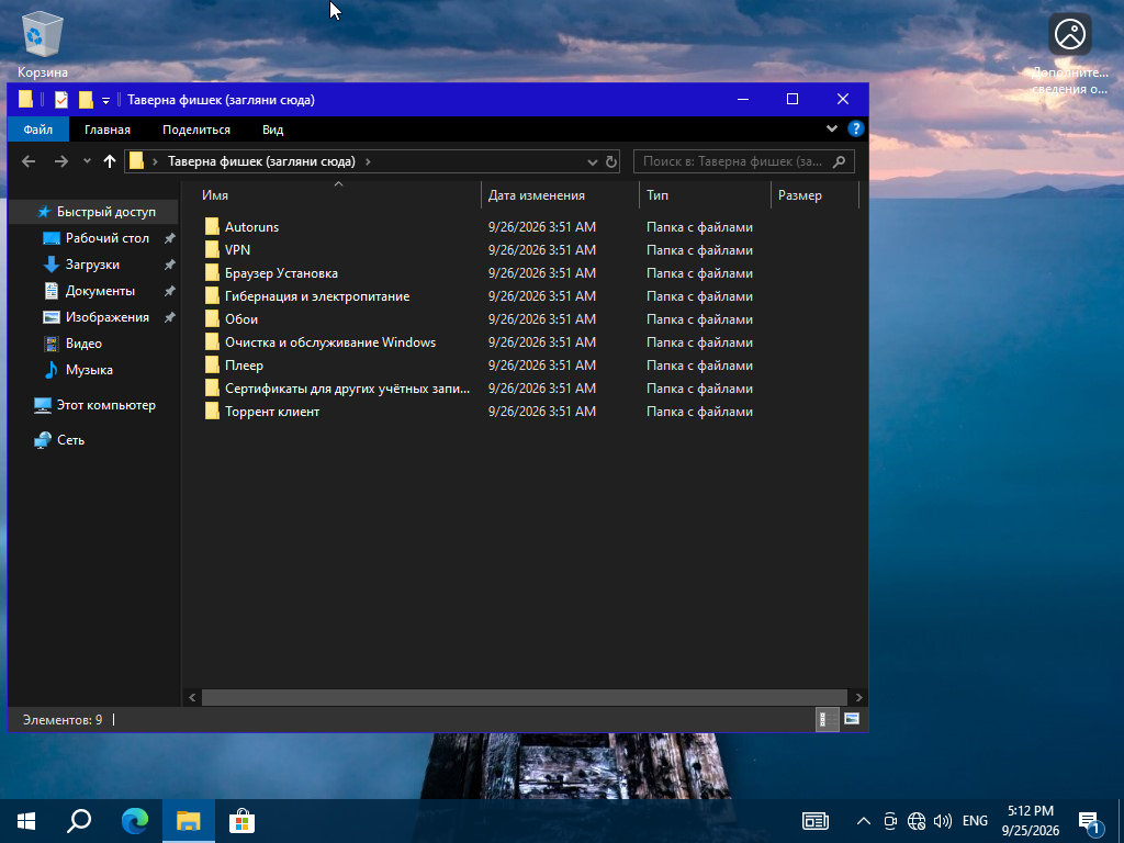 Windows 11 x64 (2)-2026-09-25-17-12-15.png
