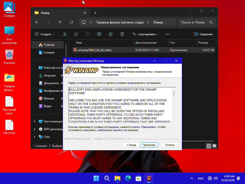Windows 11 x64-2026-09-26-14-09-05.png
