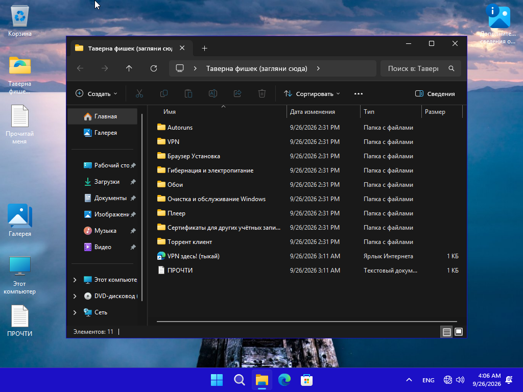 Windows 11 x64-2026-09-26-14-06-55.png
