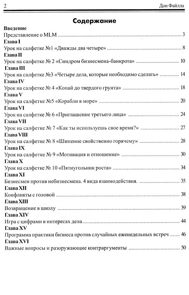zФэйлла Д. - 10 уроков на салфетке_0330_4.jpg