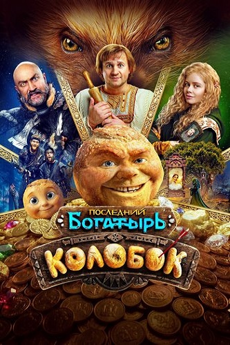 ��������� ��������. ������� (2026) WEBRip 1080p