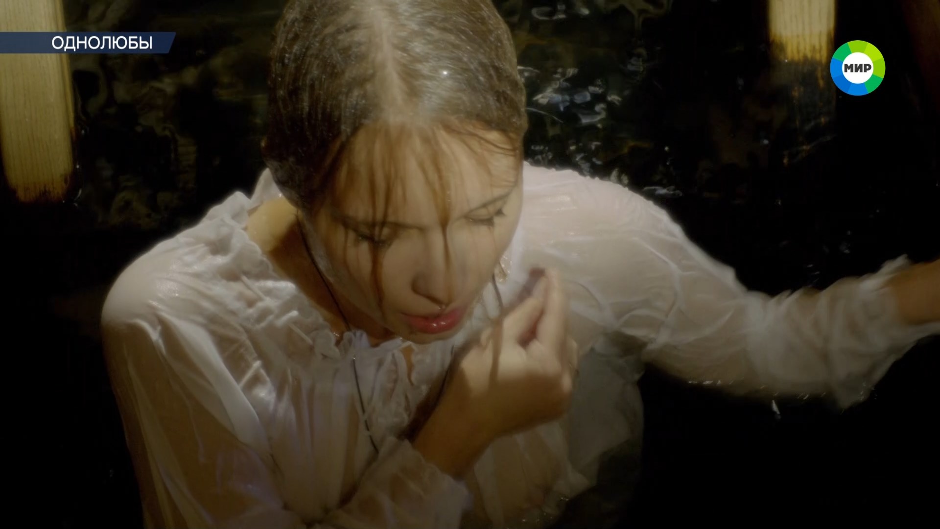 Полина Сыркина. Однолюбы (2012).1.jpg