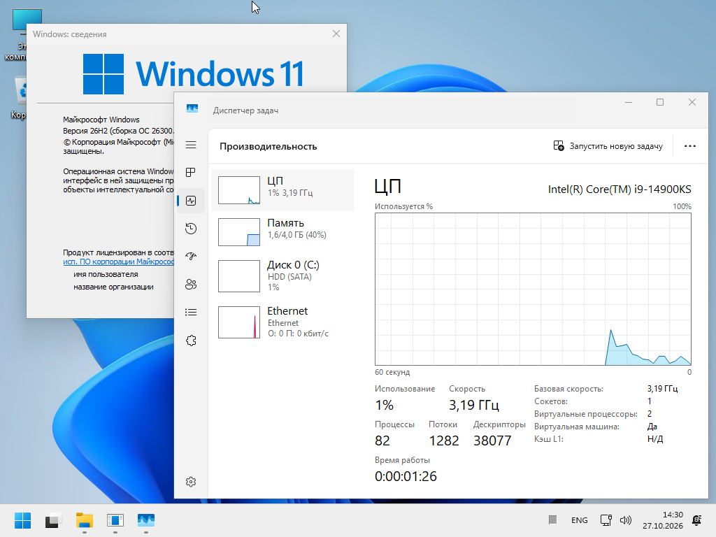 VirtualBox_w11t_27_10_2026_14_30_16.png