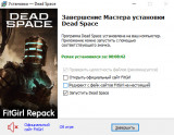 Dead Space: Digital Deluxe Edition [v 10602756 + DLC] (2023) PC | RePack from FitGirl