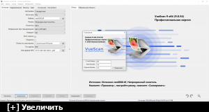VueScan (4303) / Программа для продвинутого сканирования