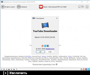 MediaHuman YouTube Downloader (633) / Универсальный загрузчик видео и аудио